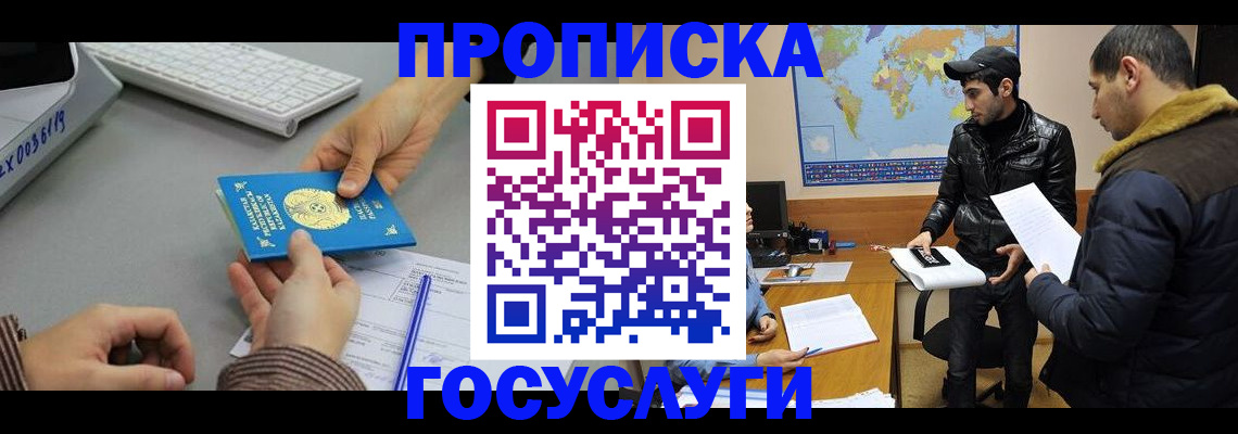 временная регистрация в Никольском