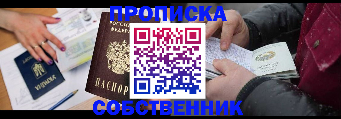 прописка регистрация в Никольском